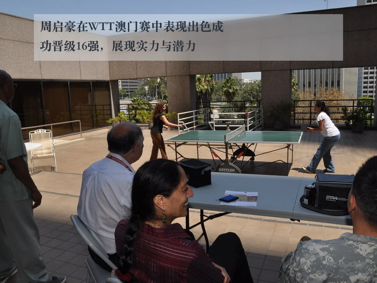 周启豪在WTT澳门赛中表现出色成功晋级16强,展现实力与潜力